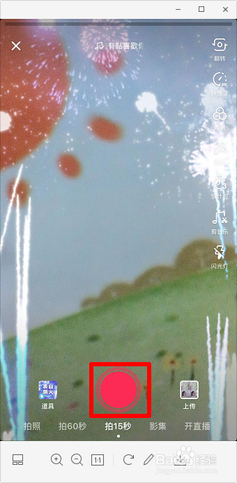 抖音七夕表白烟火怎么拍 抖音表白烟火教程