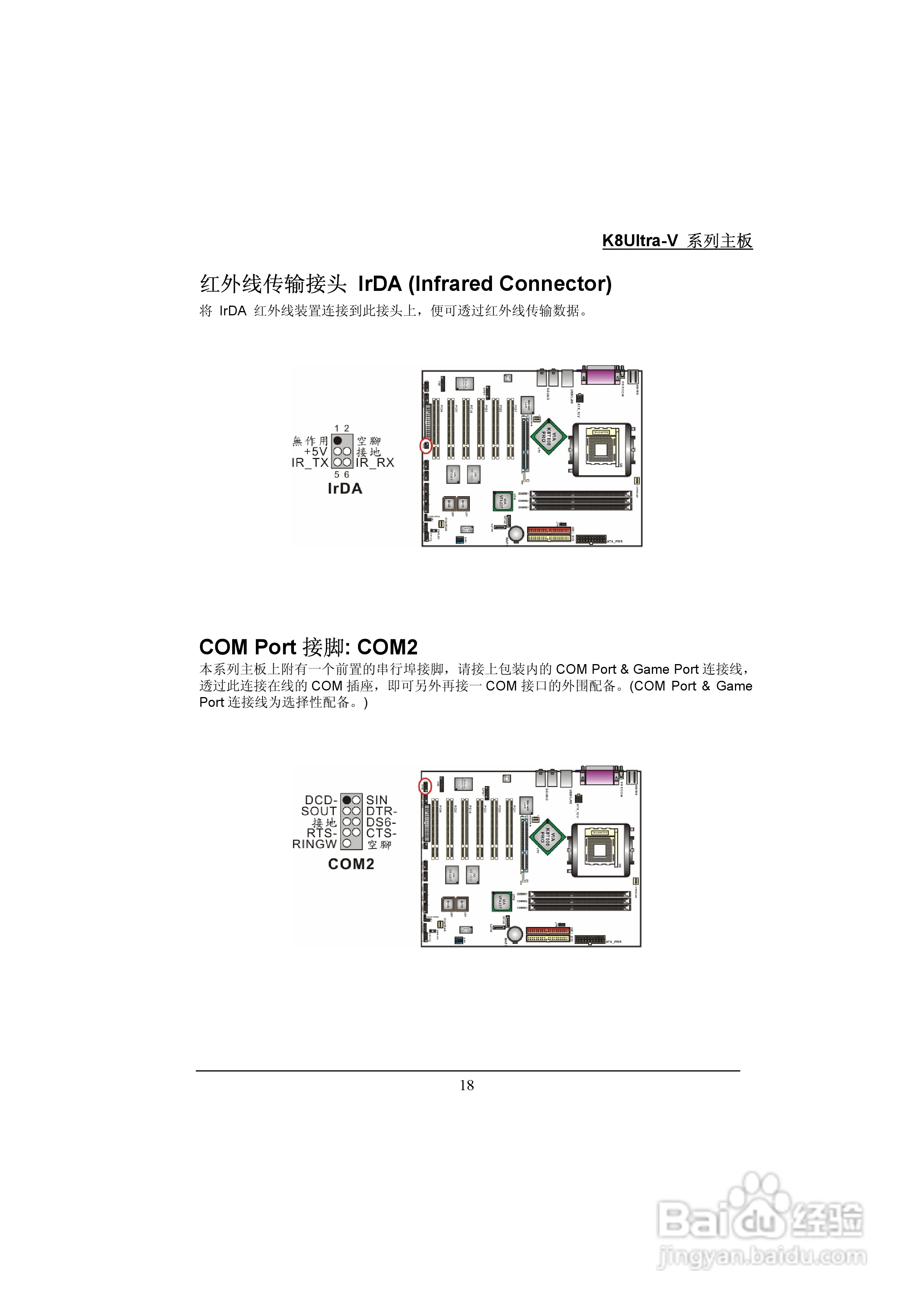 青云 K8Ultra-V Pro主板说明书:[3]