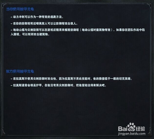 英雄联盟披甲龙龟怎么玩