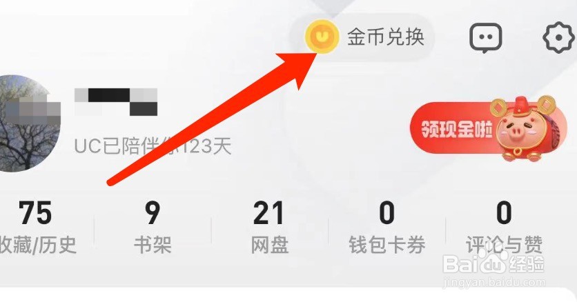 IOS版UC浏览器如何参与薅羊毛赚话费活动？