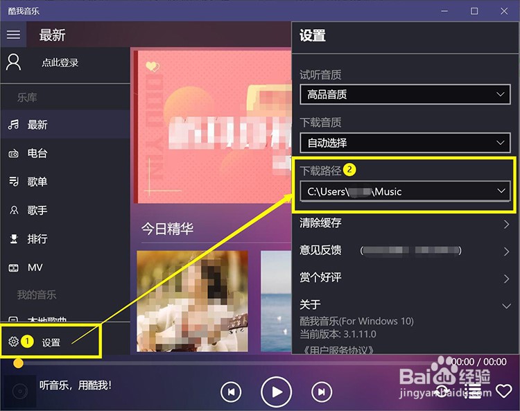 酷我音乐怎么更改下载位置？