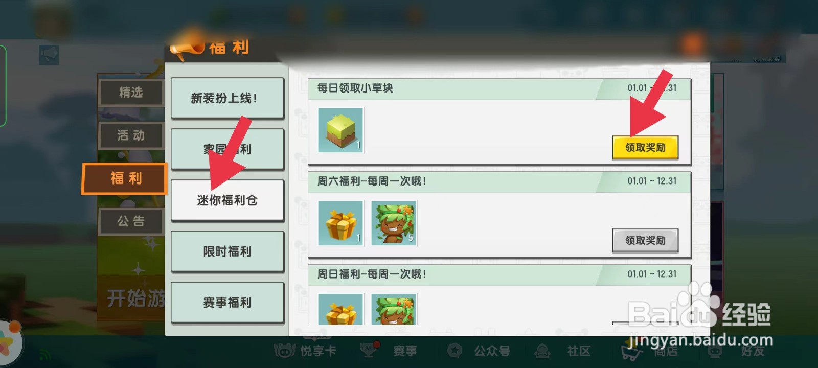 迷你世界如何获得小草块