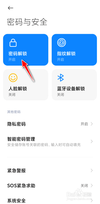 小米密码锁怎么改密码