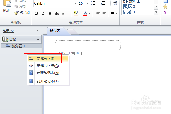 怎么使用onenote onenote怎么用