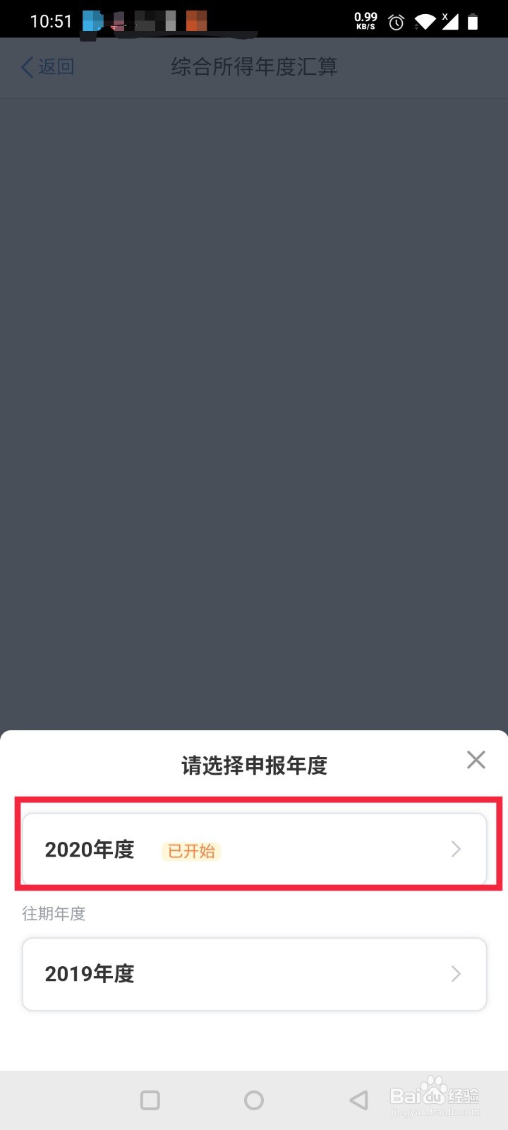 2020年个人所得税APP怎么申请退税
