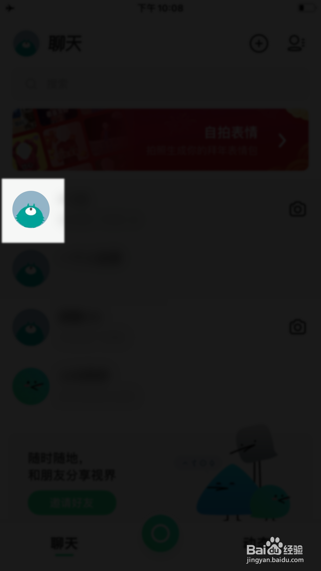 多闪怎么修改群聊名称