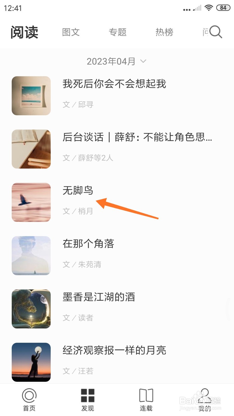 一个中哪里查看无脚鸟