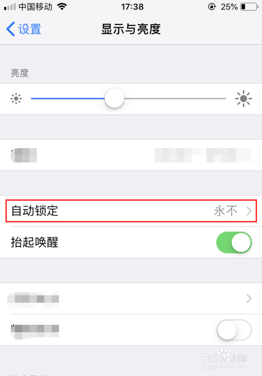 iphone苹果手机怎么设置自动锁屏时间