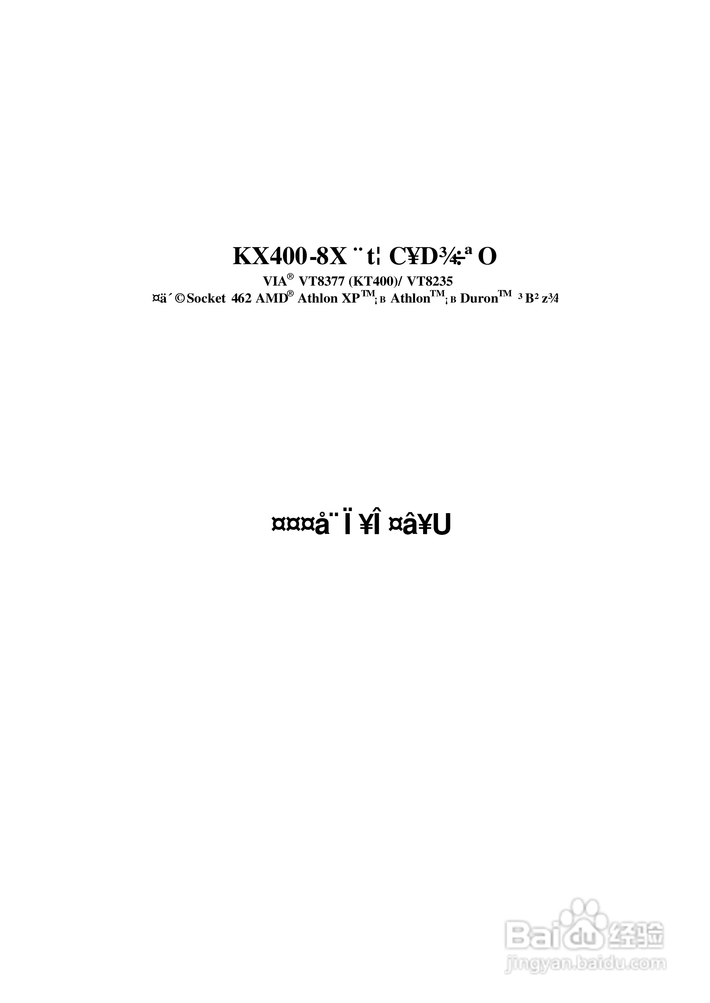 青云 KX400-8X主板说明书(中文版):[1]