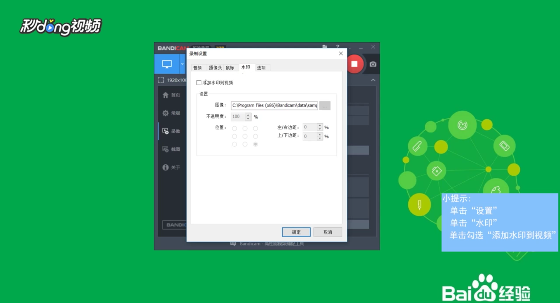 Bandicam如何添加水印和logo