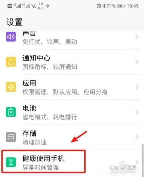 华为mate40pro+如何设置受限应用可用时间