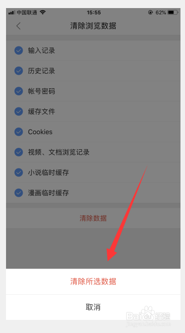 苹果iPhone清理QQ浏览器记录缓存数据教程