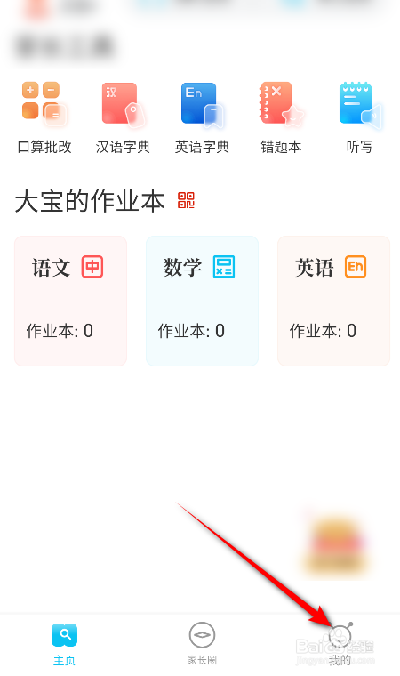 作业精灵怎么清除缓存