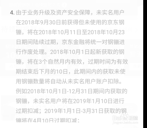 京东金融的钢镚有什么用
