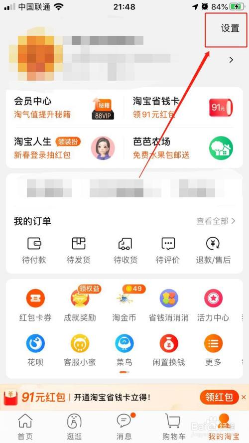 手机淘宝如何开启通过淘口令添加我为好友