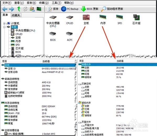 如何查看电脑硬件信息 查看电脑硬件信息配置