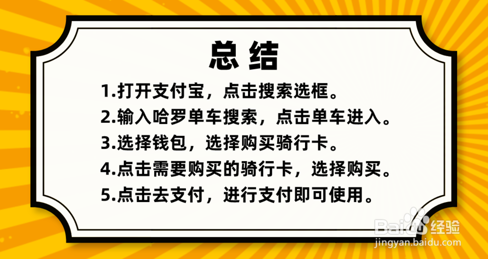 哈罗单车怎么购买骑行卡_哈罗单车骑行卡怎么用