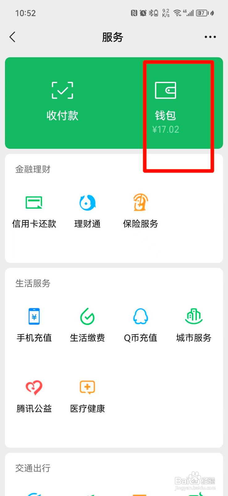 微信免密支付如何关闭