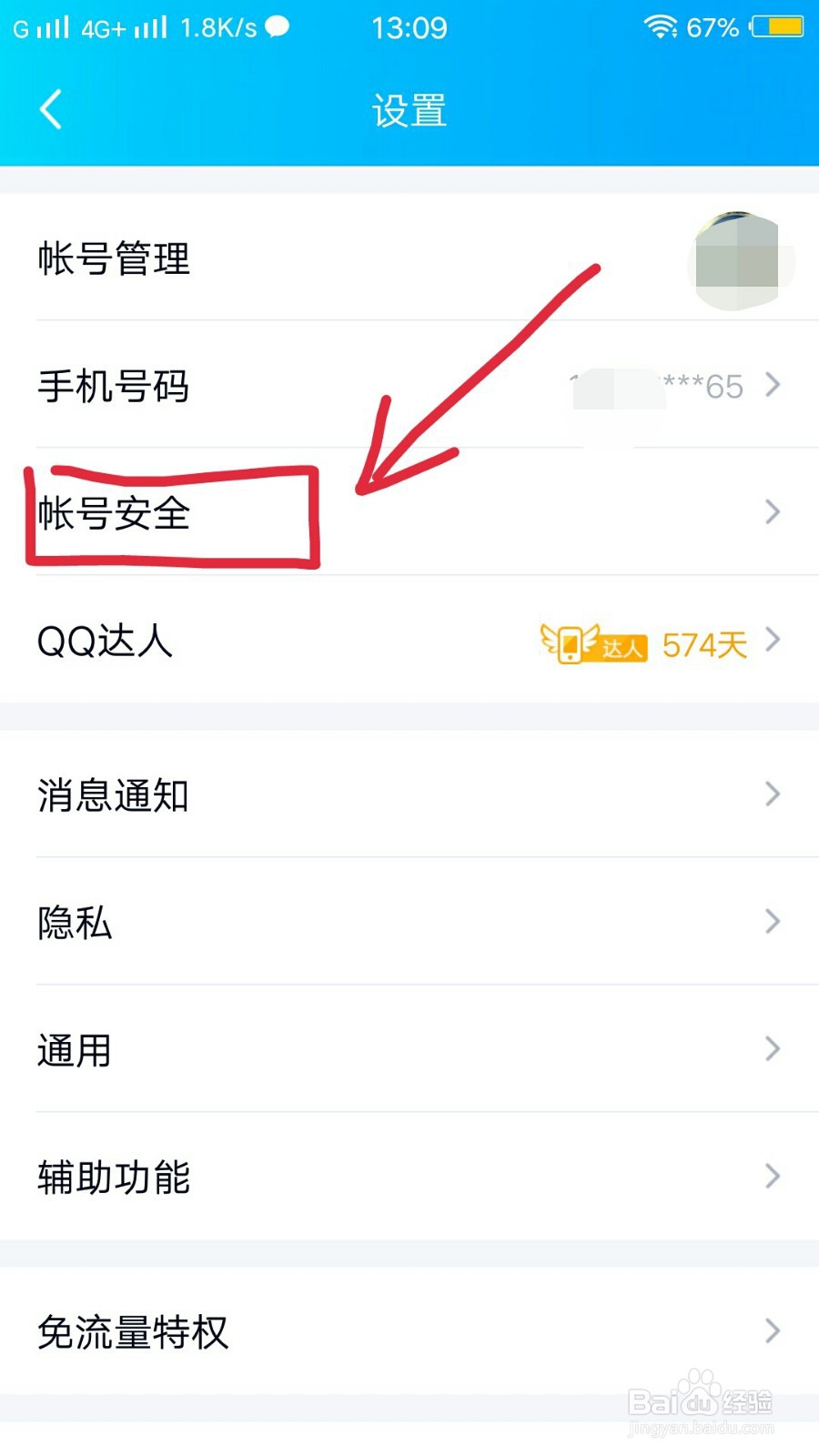 手机怎么给QQ上设备锁,设置QQ手势密码和指纹