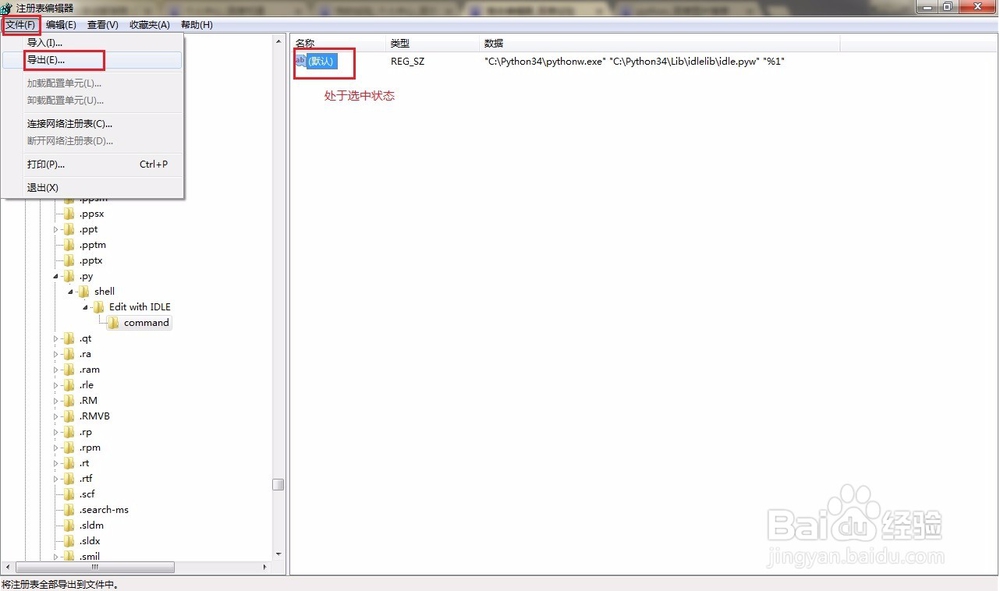 python右键Edit with IDLE没有怎么办