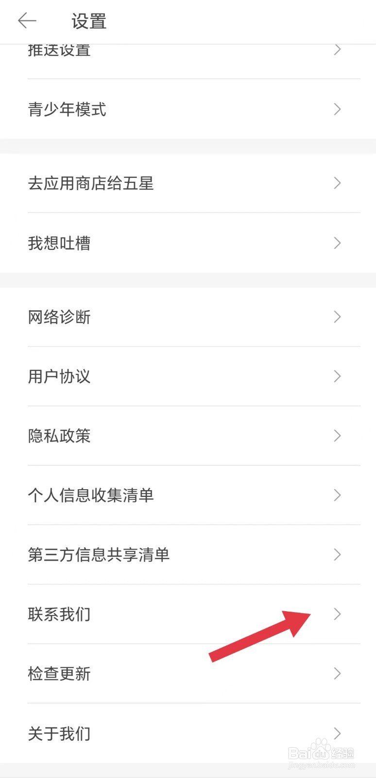 怎么联系堆糖App