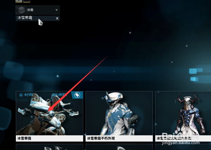 星际战甲冰雪寒霜战甲（冰甲）怎么获得？