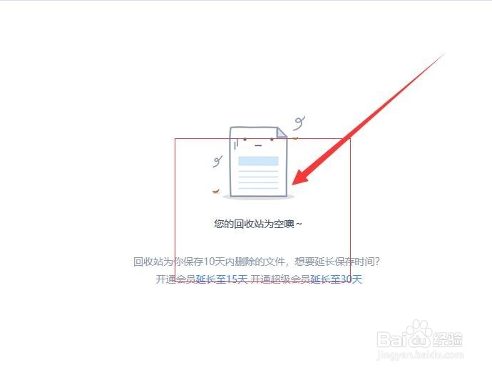 百度网盘如何一键清空回收站的文件