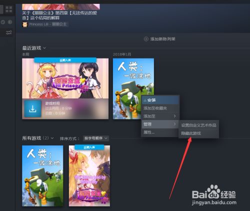 steam里怎么隐藏游戏和显示游戏