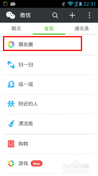 微信朋友圈怎么用