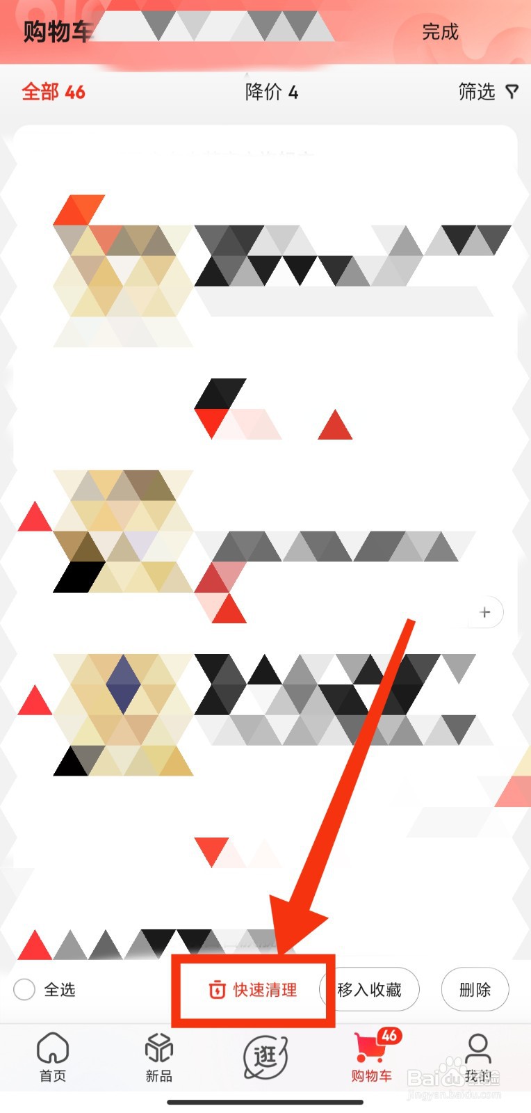 如何快速清理京东购物车