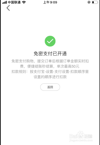 淘宝特价版如何开通小额免密支付