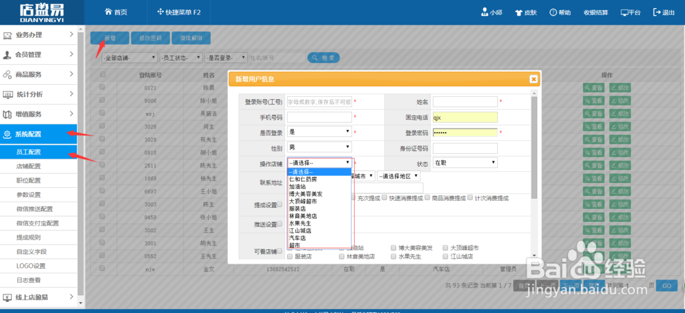 美发收银系统提供商家多少个登录账号呢？
