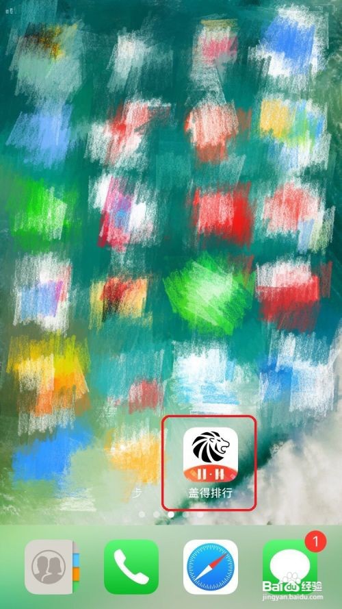 盖得排行APP怎么调整字体
