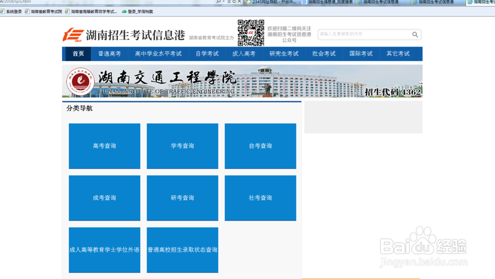 自考成绩查询步骤