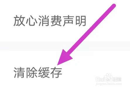 途家民宿怎么设置清除缓存