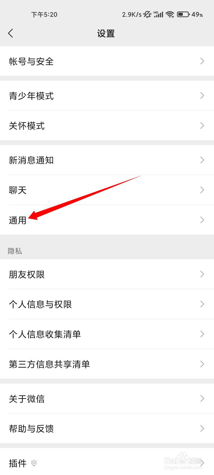 微信横屏模式如何关闭？