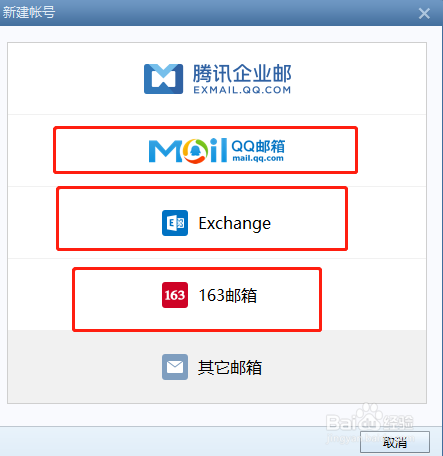 foxmail如何添加邮箱账户