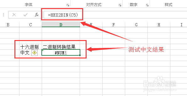 Excel函数如何使用Excel函数之HEX2DEC的使用
