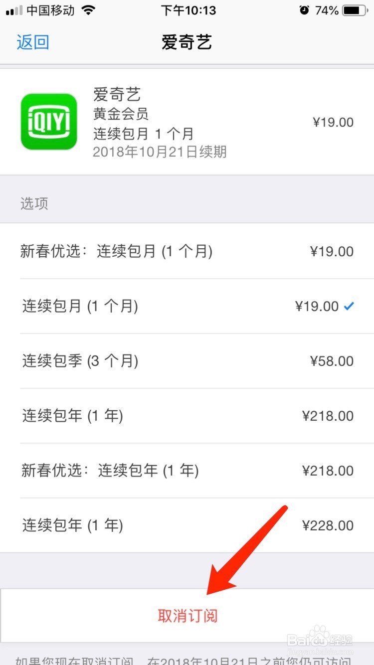 苹果手机如何关闭订阅以及连续包月会员