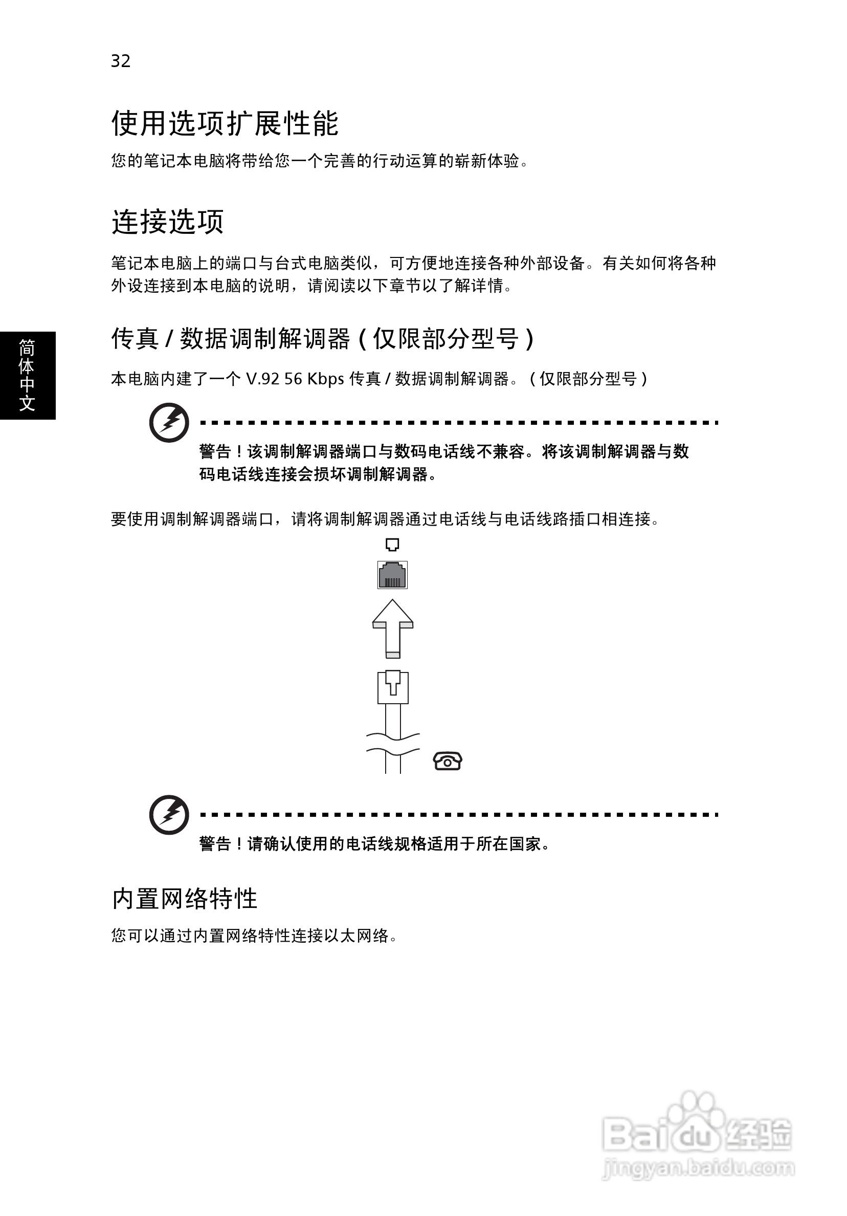 ACER宏基Aspire 7720ZG笔记本说明书:[5]