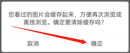 乐视视频的图片缓存如何清除