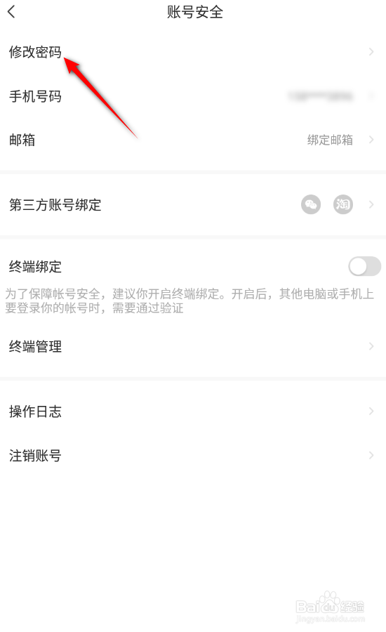 萤石云视频怎么修改密码