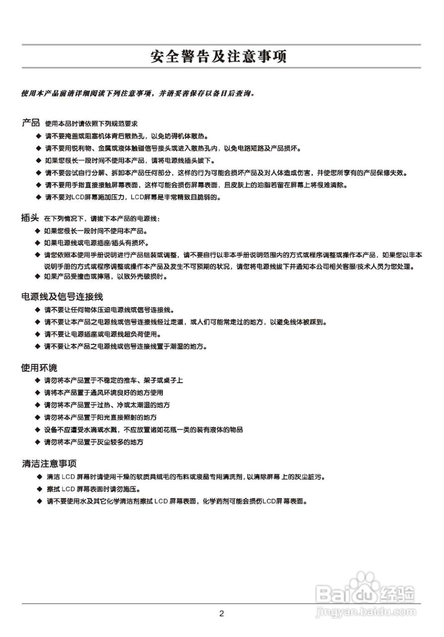 TCL王牌SL42M6液晶彩电使用说明书:[1]