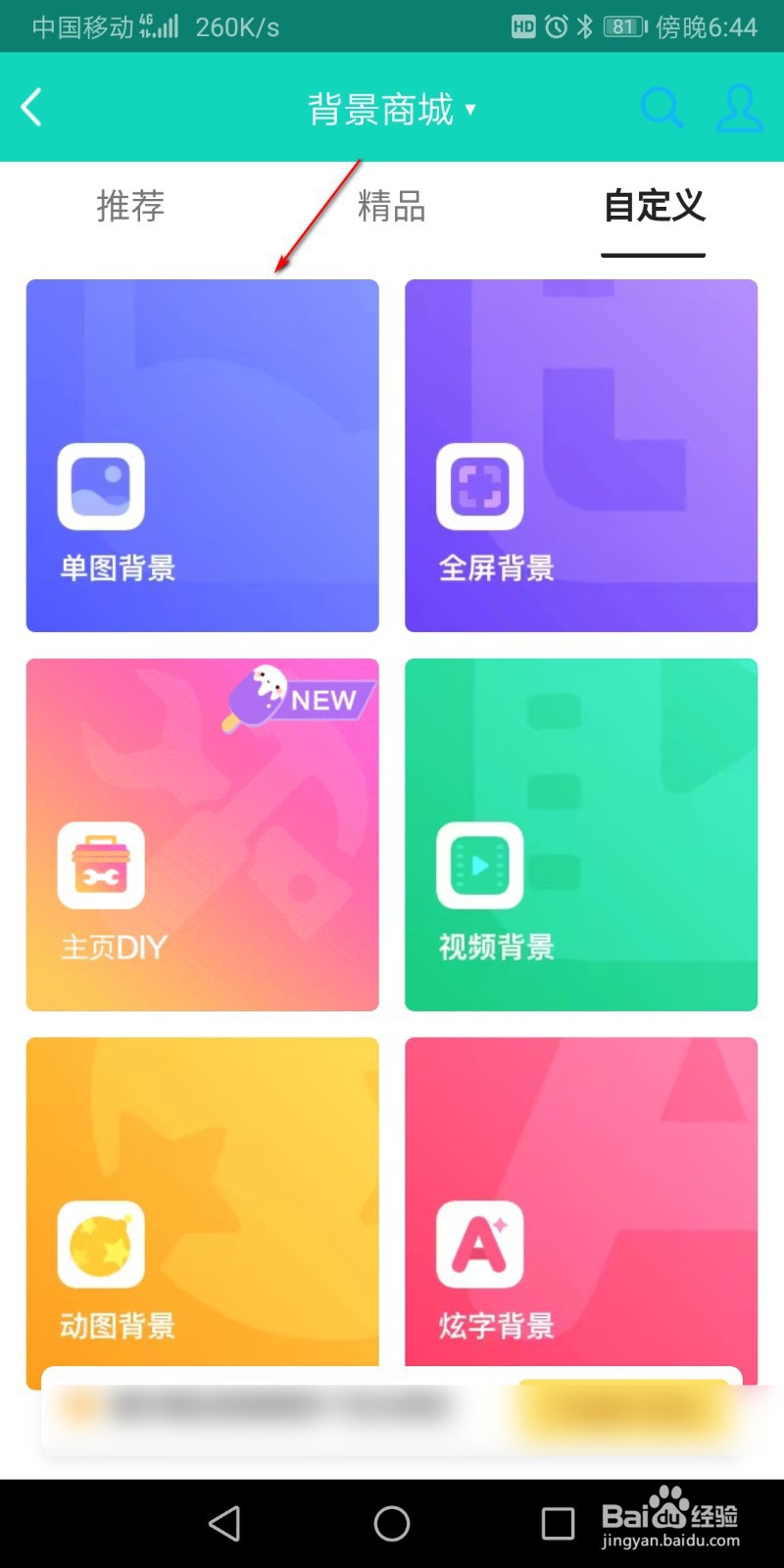 qq空间封面怎么换