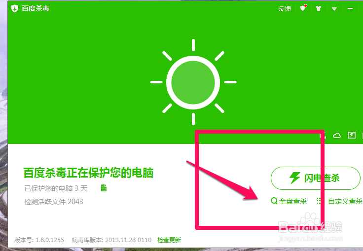 百度杀毒怎么设置自动关机