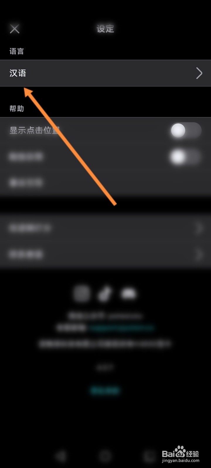 泼辣软件怎么修改语言