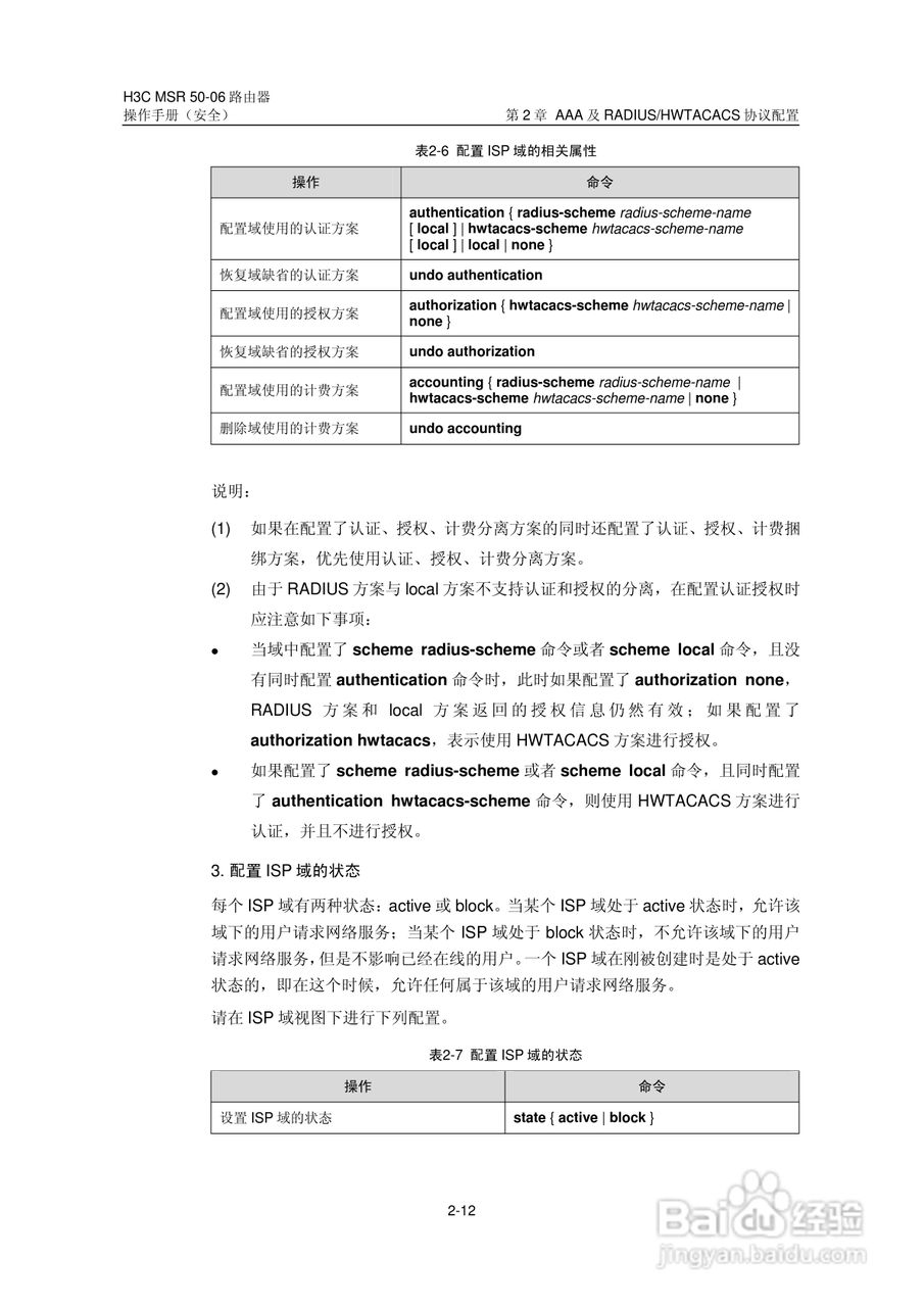 H3C MSR5006路由器操作手册:[64]