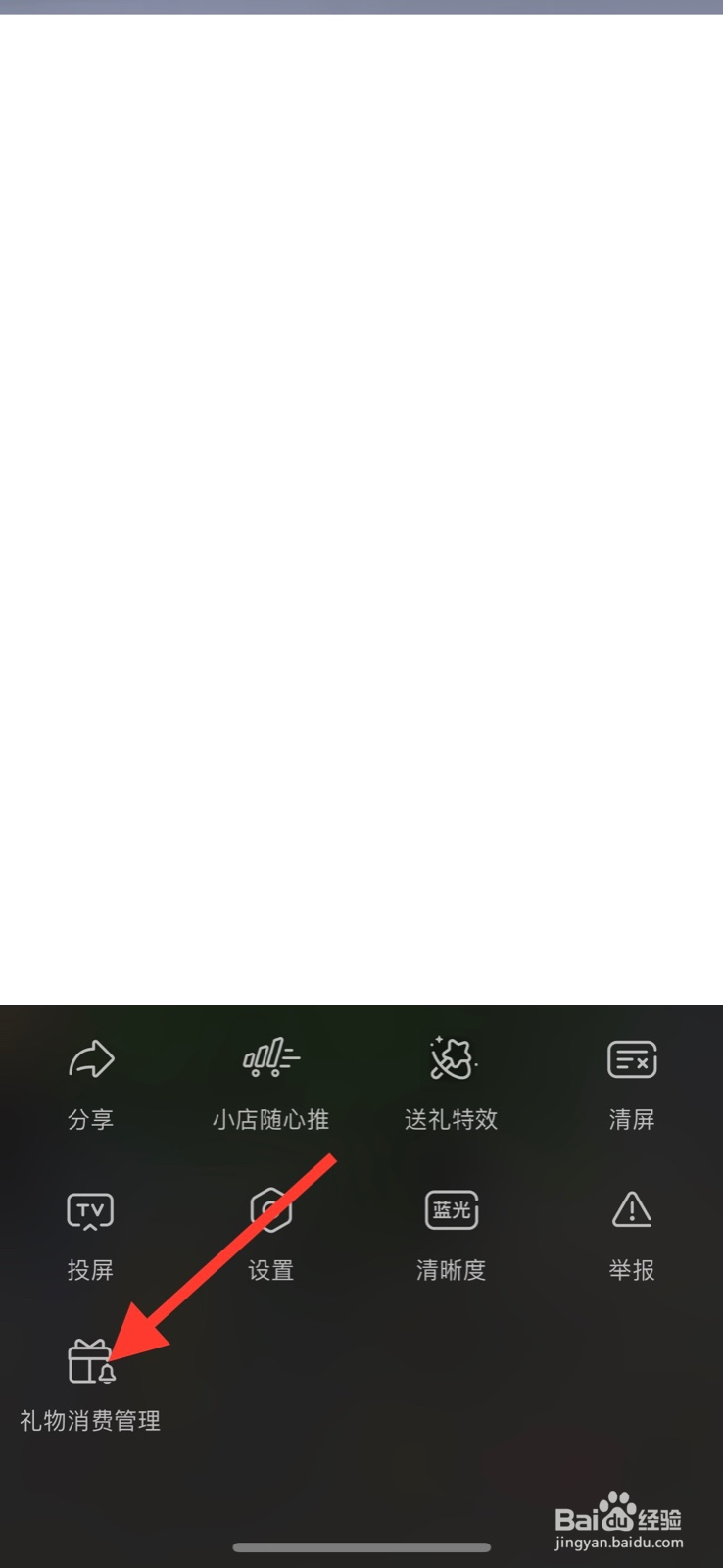 抖音怎样关闭直播间“日消费提醒”
