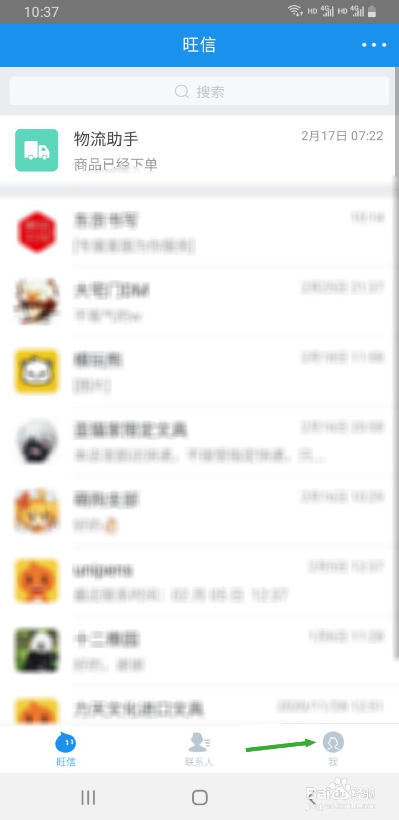 旺信如何设置自动添加好友