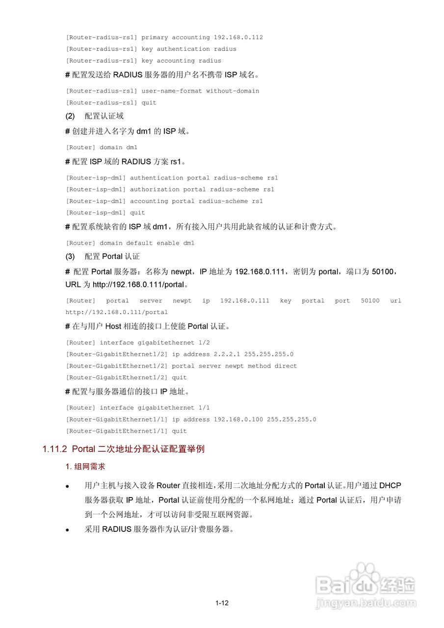 H3C SR6600路由器用户手册:[140]